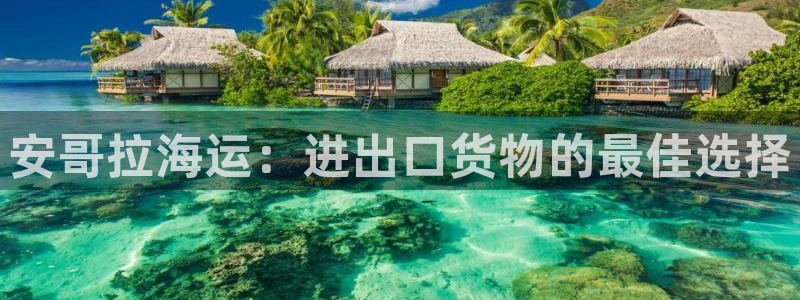 公海赌赌船官网710忘记账号了