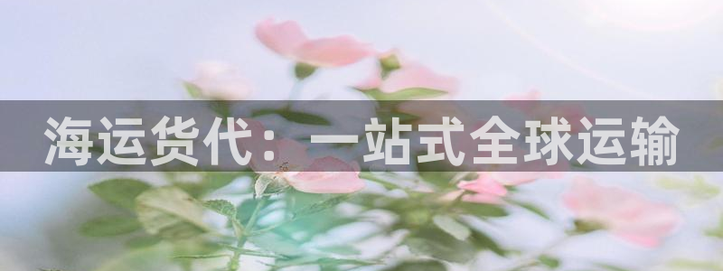 公海欢迎来到赌船