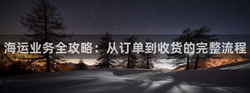公海赌赌船官网710忘记账号了