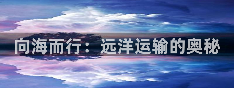 欢迎来到赌船公海710