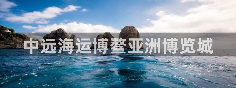 公海欢迎来到