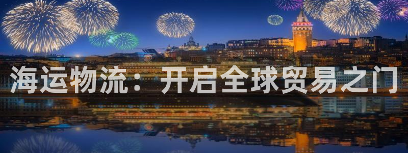 欢迎来到公海7108客服