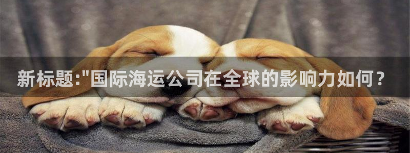 公海欢迎来到赌船710