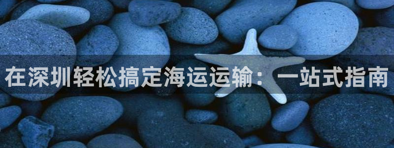 欢迎来公海欢迎来到赌船!