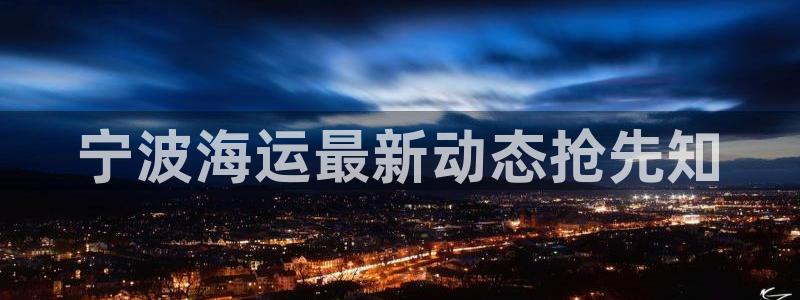 欢迎来公海欢迎来赌船欢迎