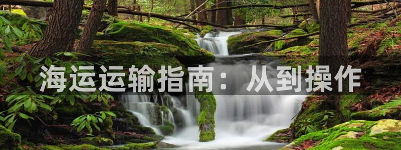 欢迎您来到公海欢迎您来到赌船
