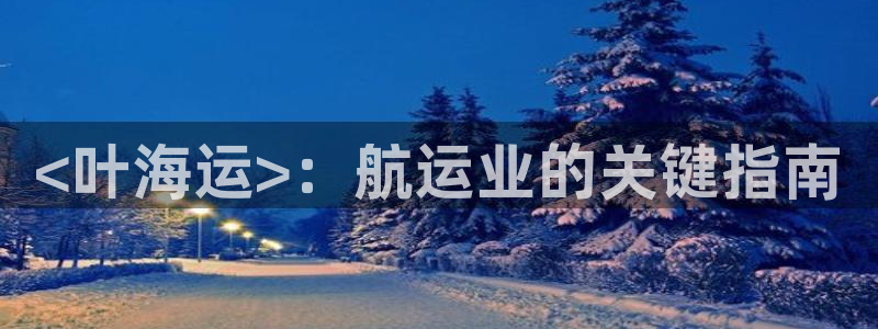 欢迎来公海欢迎来到赌船