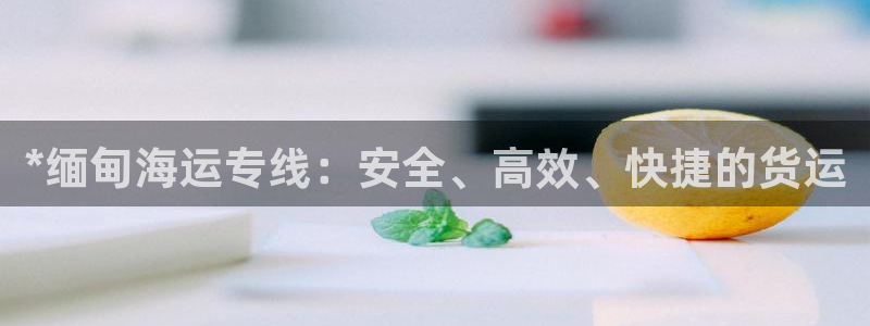 欢迎来到赌船公海710