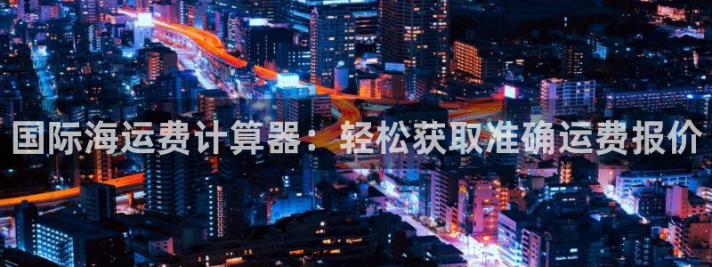 公海赌赌船官网