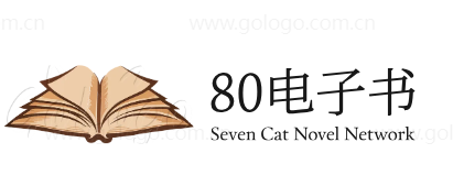 广州80电子书科技有限公司官网